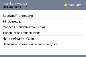 My Wishlist - ksushka_morozova