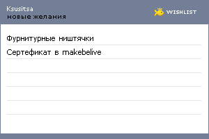 My Wishlist - ksusitsa