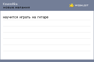 My Wishlist - ksussshka
