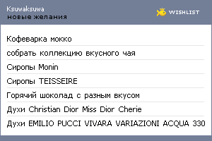 My Wishlist - ksuwaksuwa