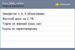 My Wishlist - ksya_lalala_carbon