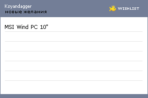 My Wishlist - ksyandagger