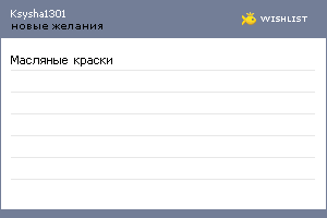 My Wishlist - ksysha1301