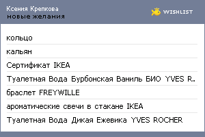 My Wishlist - ksyushakrepkova