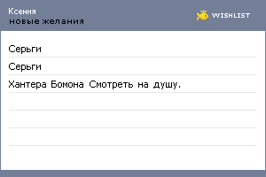 My Wishlist - ksyushilmek