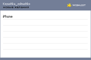 My Wishlist - ksyushka_solnushko