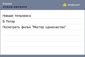 My Wishlist - ksyuwa