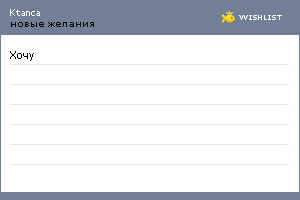 My Wishlist - ktanca