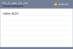 My Wishlist - kto_to_sper_moi_nick