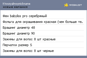 My Wishlist - ktovzyalmoynickname