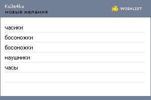 My Wishlist - ku3e4ka