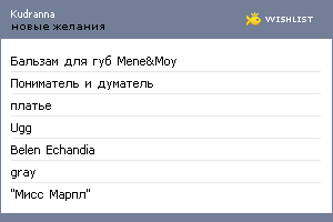 My Wishlist - kudranna