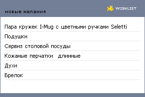 My Wishlist - kudriashkasue