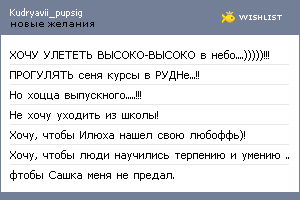 My Wishlist - kudryavii_pupsig