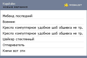 My Wishlist - kugukalex