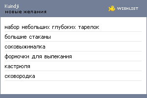 My Wishlist - kuindji
