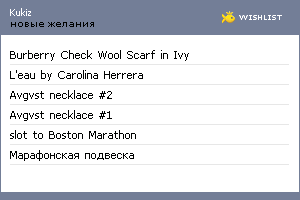 My Wishlist - kukiz