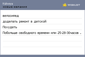 My Wishlist - kukosya