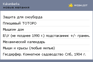 My Wishlist - kukumberka
