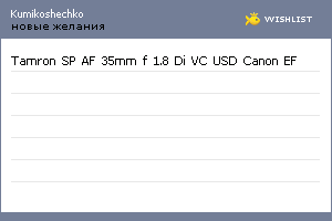 My Wishlist - kumikoshechko