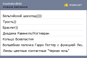 My Wishlist - kunzitelord666