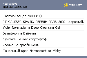 My Wishlist - kupryanova