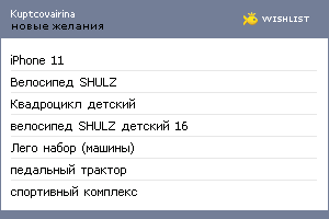 My Wishlist - kuptcovairina