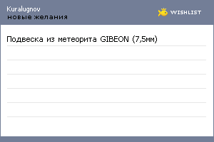 My Wishlist - kuralugnov