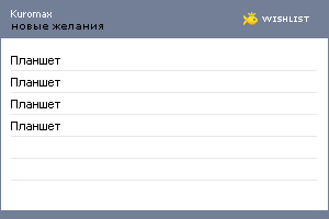 My Wishlist - kuromax