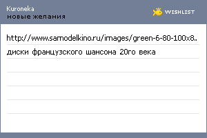 My Wishlist - kuroneka