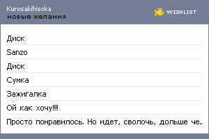 My Wishlist - kurosakihisoka