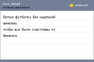 My Wishlist - kurt_donald
