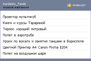 My Wishlist - kurylenko_family