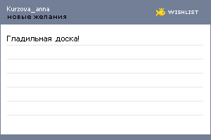 My Wishlist - kurzova_anna