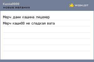 My Wishlist - kussia8888