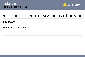 My Wishlist - kuuleimomi