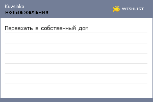 My Wishlist - kuvsinka