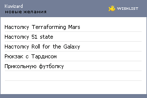 My Wishlist - kuwizard