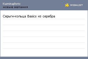 My Wishlist - kuzminaphoto