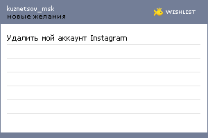 My Wishlist - kuznetsov_msk