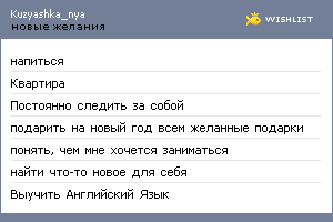 My Wishlist - kuzyashka_nya