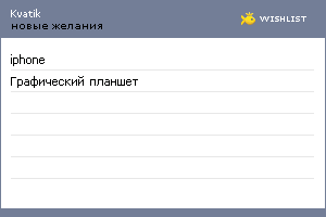 My Wishlist - kvatik