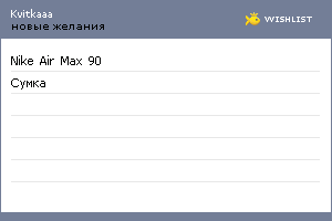 My Wishlist - kvitkaaa