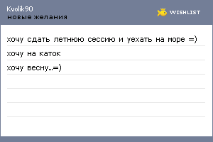 My Wishlist - kvolik90
