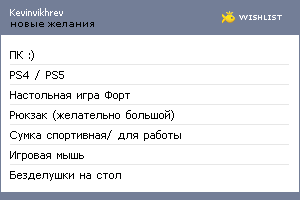 My Wishlist - kwvinvikhrev