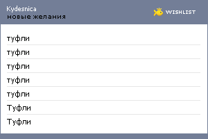 My Wishlist - kydesnica