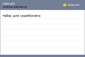 My Wishlist - kylema03