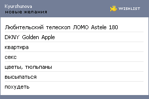 My Wishlist - kyurshunova