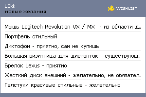 My Wishlist - l0kk