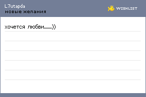 My Wishlist - l7utapda